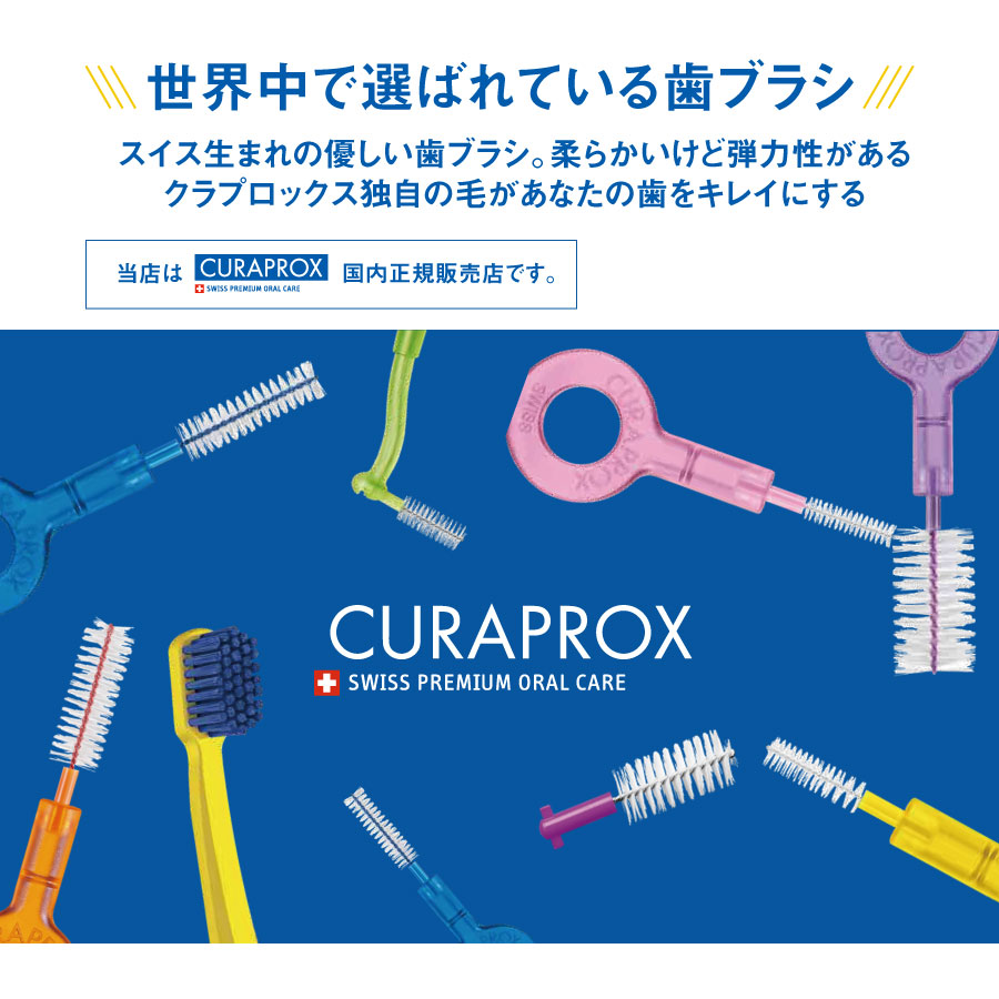 楽天市場】CURAPROX クラプロックス 歯ブラシ CS5460 ウルトラソフト