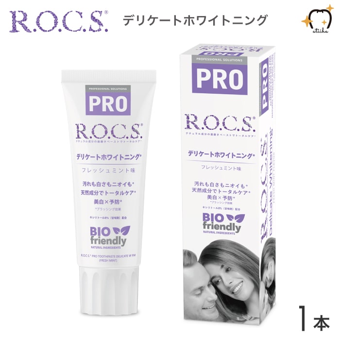 楽天市場】ROCS PRO ロックスプロ 歯磨き粉 DELICATE ＆ WHIITE