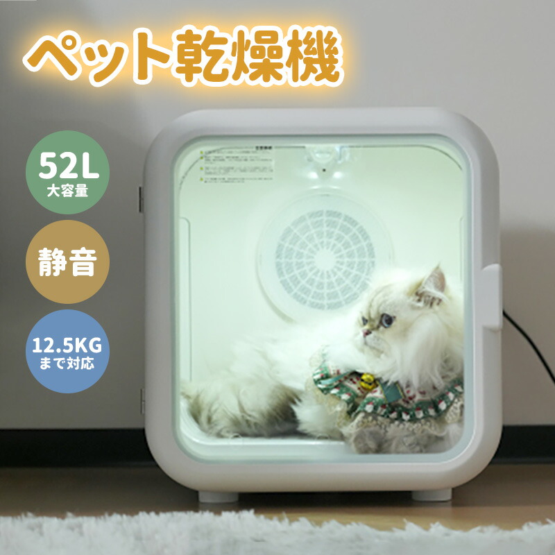 楽天市場】送料無料 ペットドライルーム ペット乾燥機 ペット用