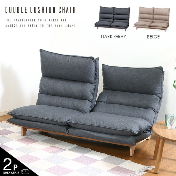 楽天市場】座椅子ソファ 2P 二人掛け ハイバック リクライニング 北欧