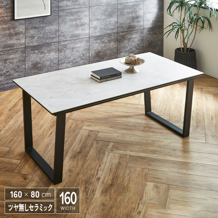 楽天市場】セラミック ダイニングテーブル 160 単品 艶無し セラミック