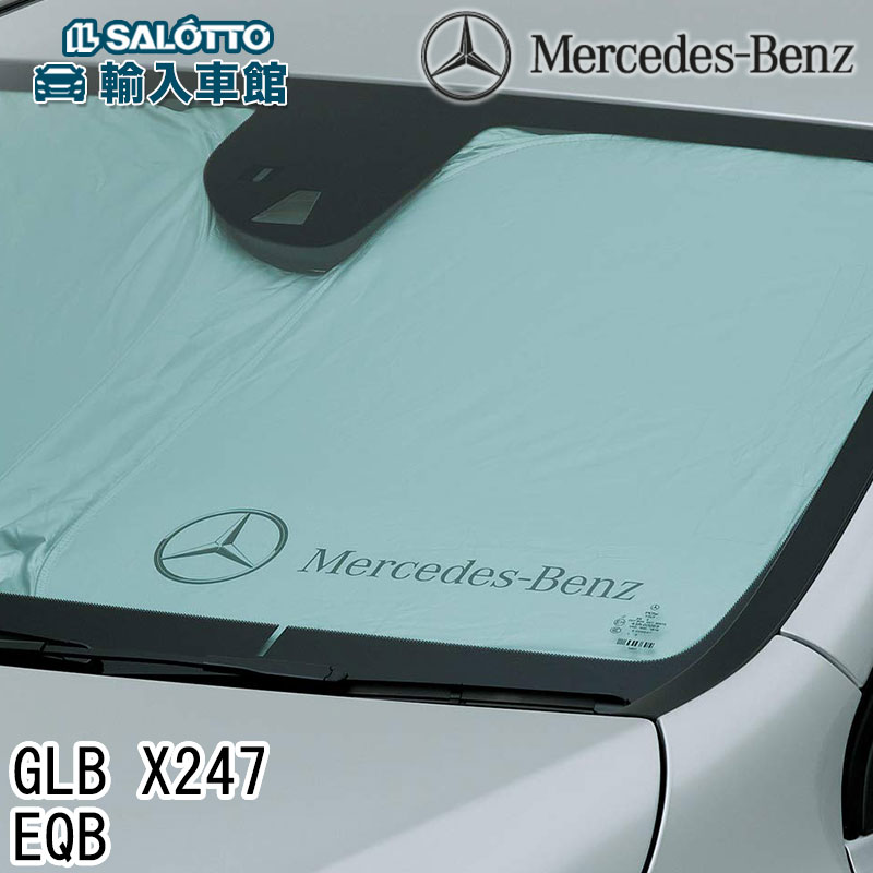 楽天市場】【 ベンツ 純正 即日発送 】 GLBクラス X247 サンシェード