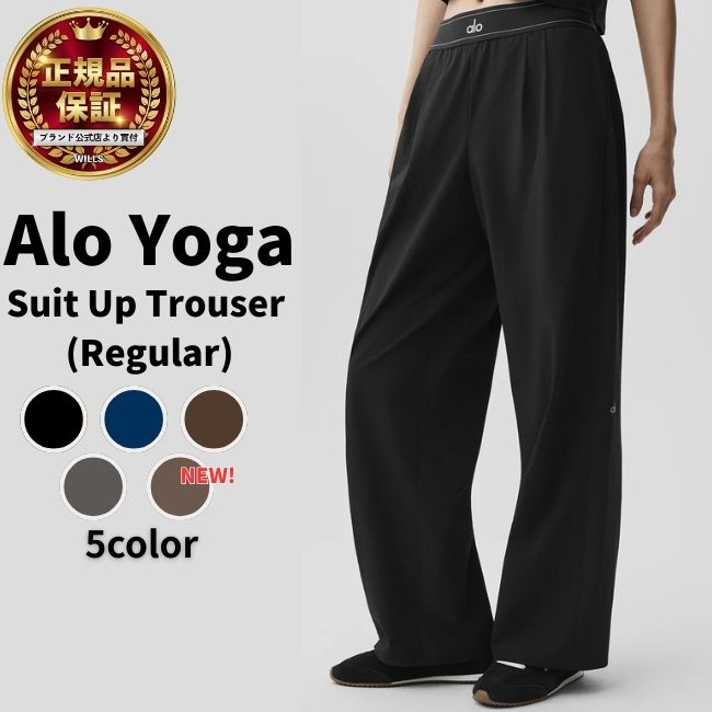 楽天市場】Alo Yoga スーツアップパンツ アローヨガ Suit Up Trouser