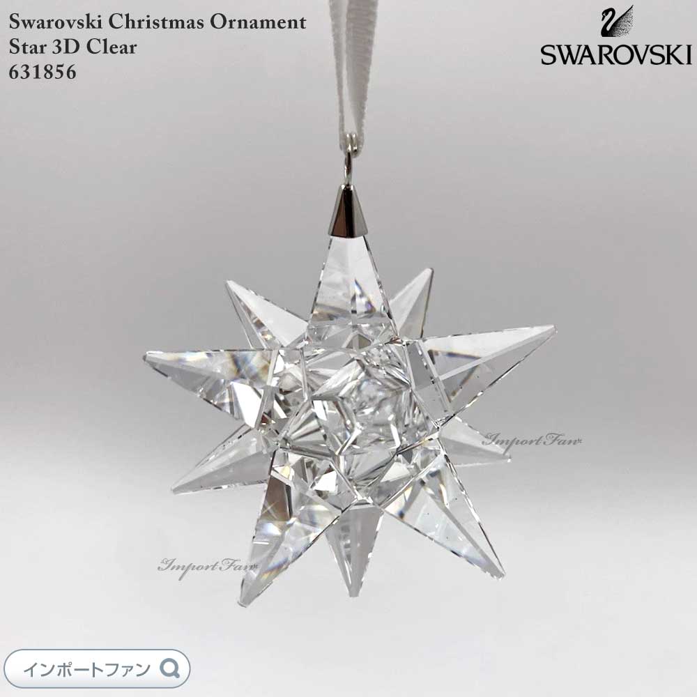 楽天市場】スワロフスキー スターオーナメント クリアクリスタル