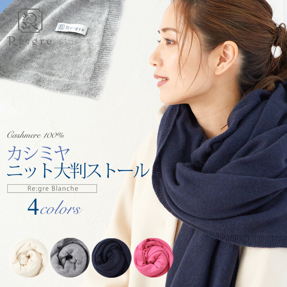 楽天市場】【スーパーSALE限定30％引】カシミヤ 100% 大判 ストール