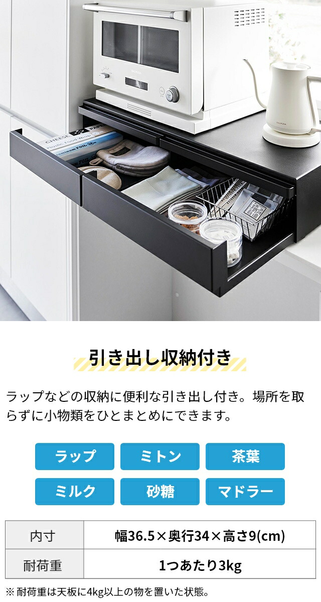 山崎実業】スライドテーブル収納ラック ブラック 80cm レンジ下収納