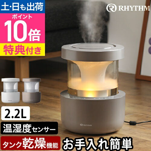 楽天市場】リズム 【選べる豪華特典】 プールレス加湿器ミスト350