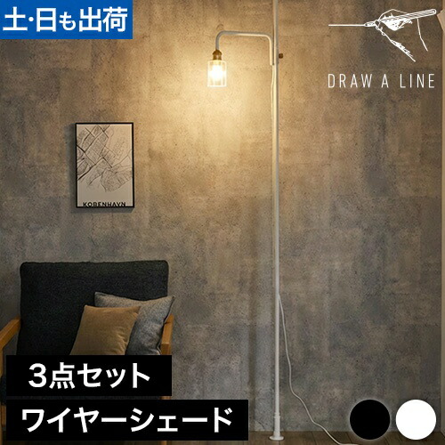 ドローアライン一式 5点 DRAW A LINE ランプ 【公式通販】