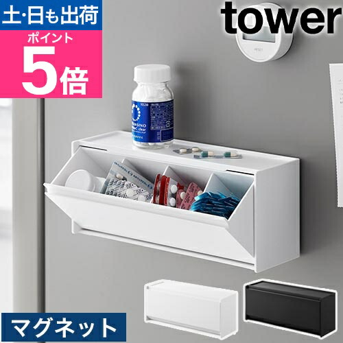 楽天市場】山崎実業 マグネットお薬＆サプリメント収納ケース タワー