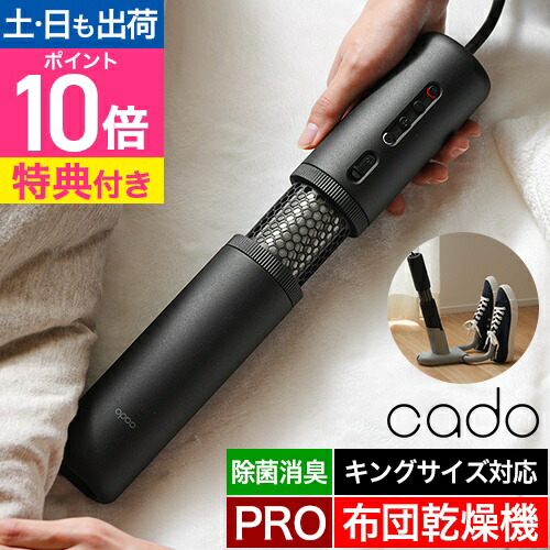 楽天市場】カドー 【選べる豪華特典】 布団乾燥機 FOEHN PRO(フェーン