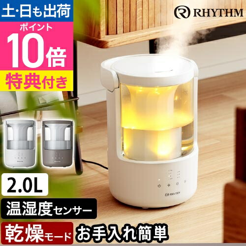 楽天市場】リズム 【選べる豪華特典】 プールレス加湿器 ミスト250