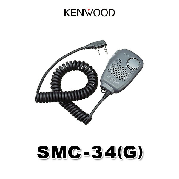 楽天市場】ケンウッド SMC-34(G) スピーカーマイクロホン [Kプラグ