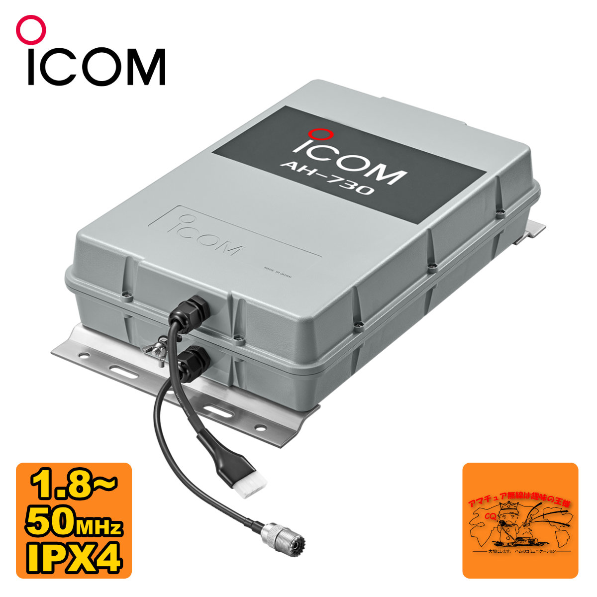 ah-730 アイコム」の人気商品一覧 | 安い商品を通販サイトから探す