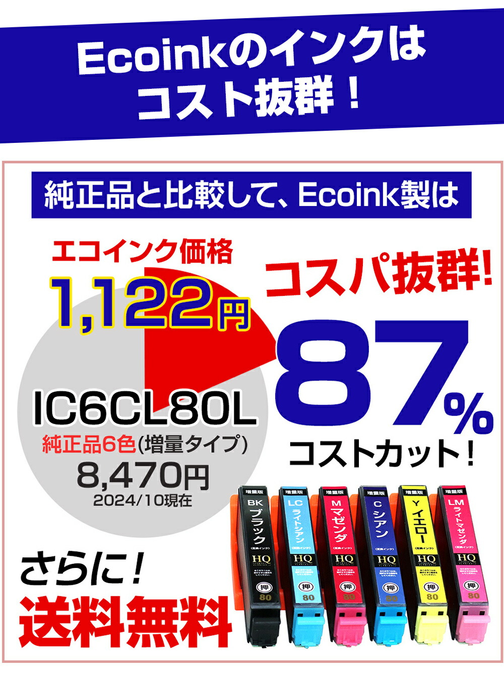 楽天市場】IC6CL80L 互換インクカートリッジ 6色パック IC80 大容量L