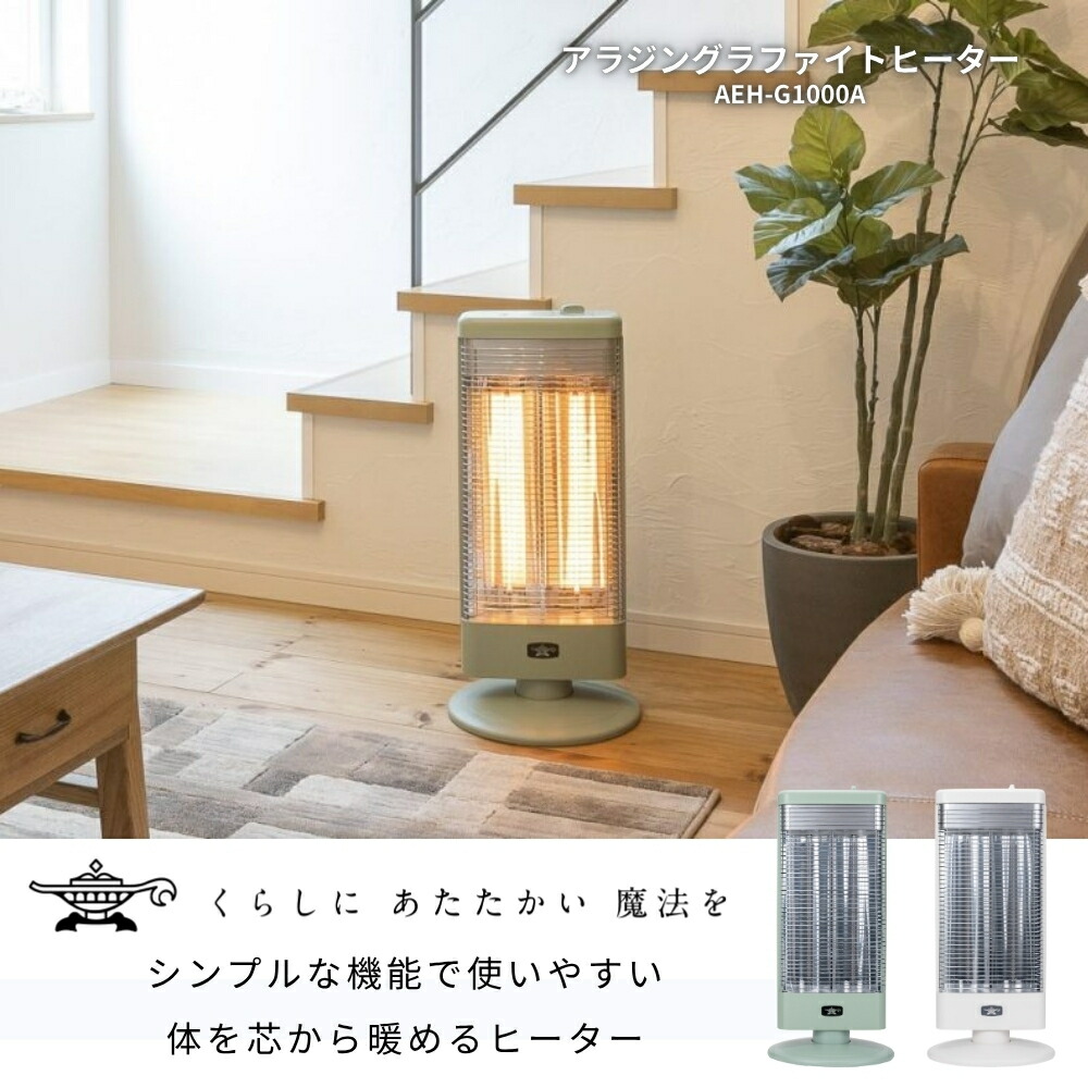 楽天市場】アラジン グラファイトヒーター AEH-G1000A 2025年モデル