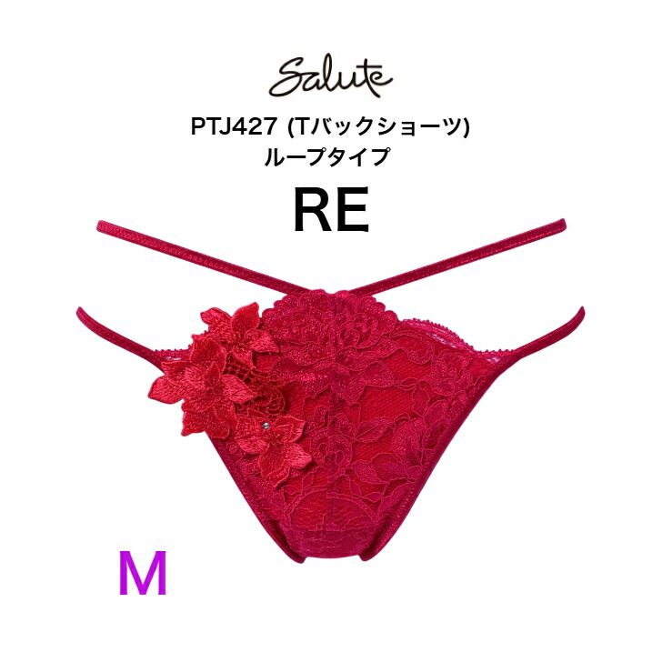 サルート tバック」の人気商品一覧 | 安い商品を通販サイトから探す