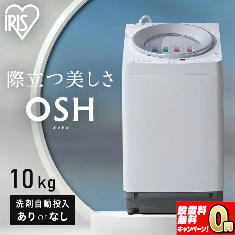 楽天市場】洗濯機 10kg 10キロ 縦型 全自動 縦型洗濯機 選べる自動投入