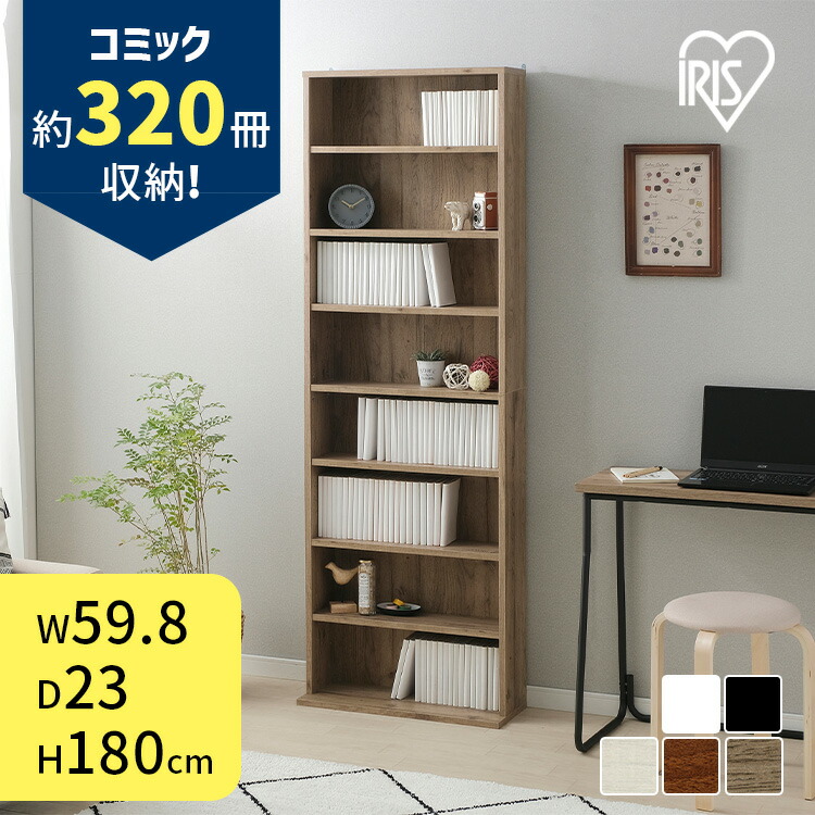 楽天市場】本棚 スリム 大容量 おしゃれ アイリスオーヤマ コミック