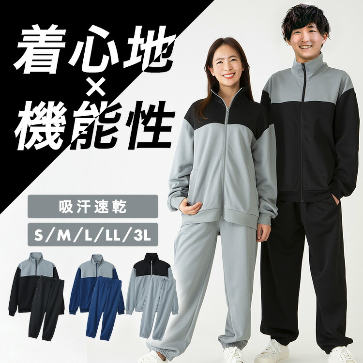 楽天市場】【MAX22%OFF】ジャージ セットアップ 上下 ジャージ上下
