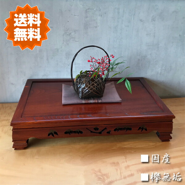 楽天市場】花台 木製 床の間 和風 敷き板 無垢 飾り板 欅 飾り台 高級