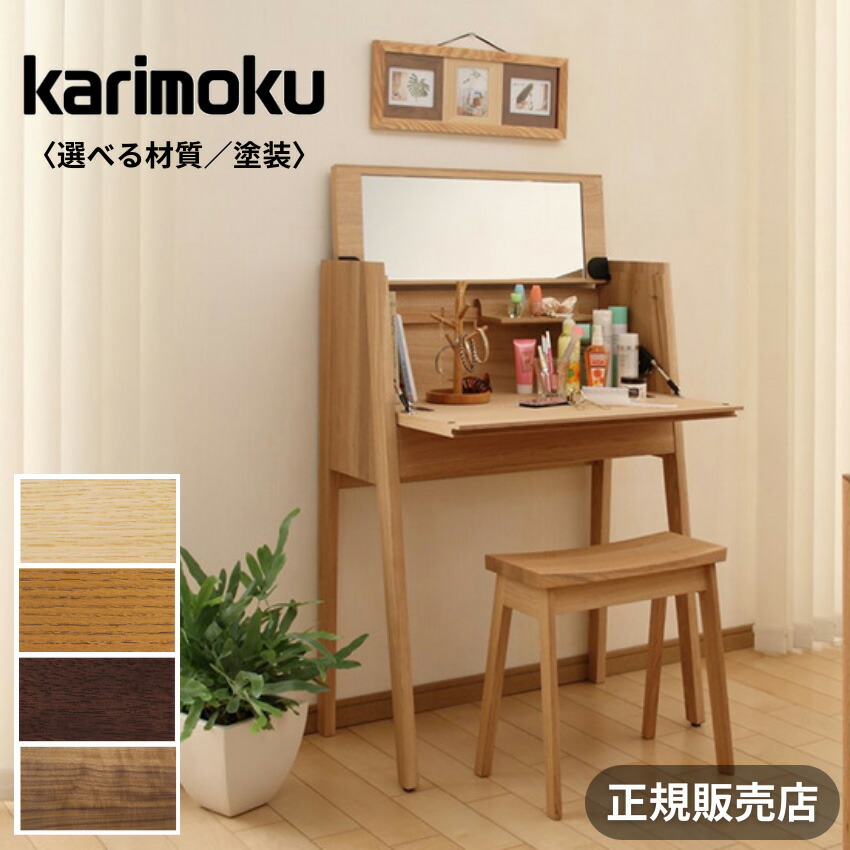 楽天市場】カリモク karimoku（ドレッサー・鏡台｜収納家具