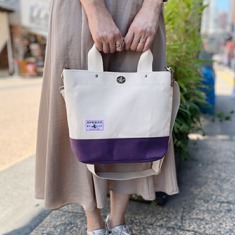 犬印鞄製作所紫色キャンバストートバッグ