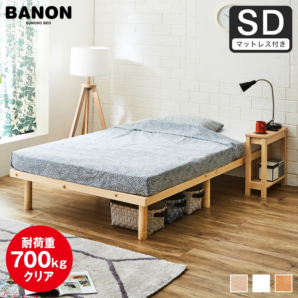 楽天市場】バノン すのこベッド ベッドフレーム マットレス付き