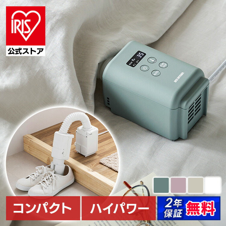楽天市場】【公式】 布団乾燥機 アイリスオーヤマ カラリエ mini TURBO