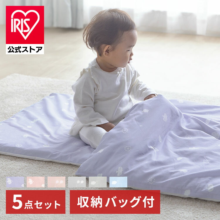 楽天市場】ベビー布団セット 組布団セット 布団・カバー お昼寝布団 5