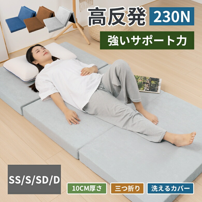 楽天市場】【品質安心保証】マットレス 三つ折り 高反発 シングル