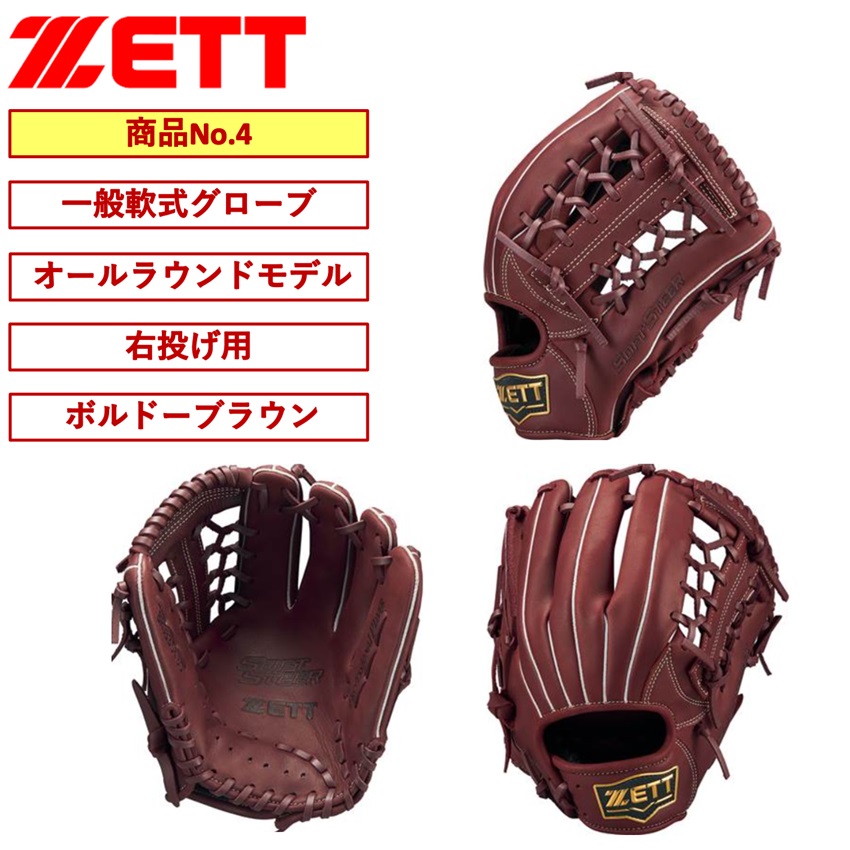 楽天市場】ゼット ZETT グラブ グローブ 柔らかい ソフトステア すぐ