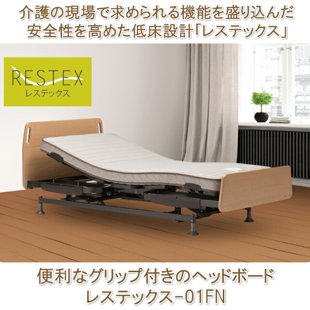 楽天市場】【シーツプレゼント】 フランスベッド レステックス-01FN 3