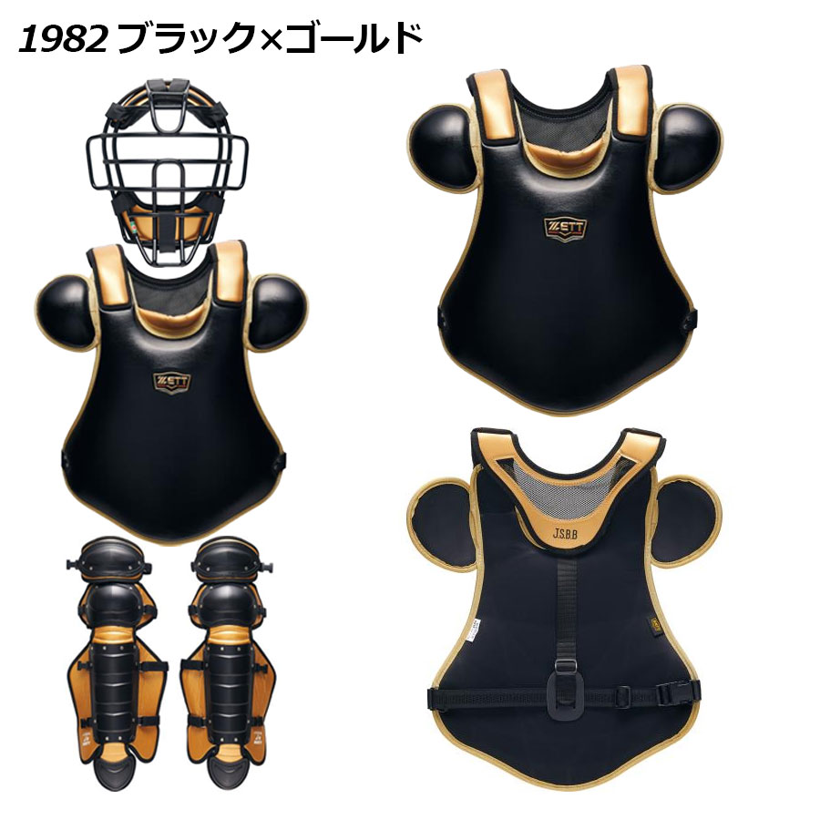 楽天市場】【2025 秋冬】ゼット【ZETT】一般軟式野球用 捕手防具3点