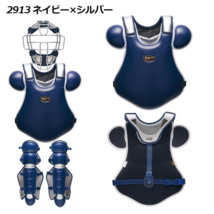 楽天市場】【2025 秋冬】ゼット【ZETT】一般軟式野球用 捕手防具3点