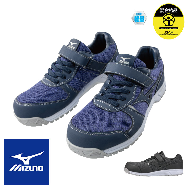 楽天市場】安全靴 ミズノ（カラーネイビー）（靴）の通販