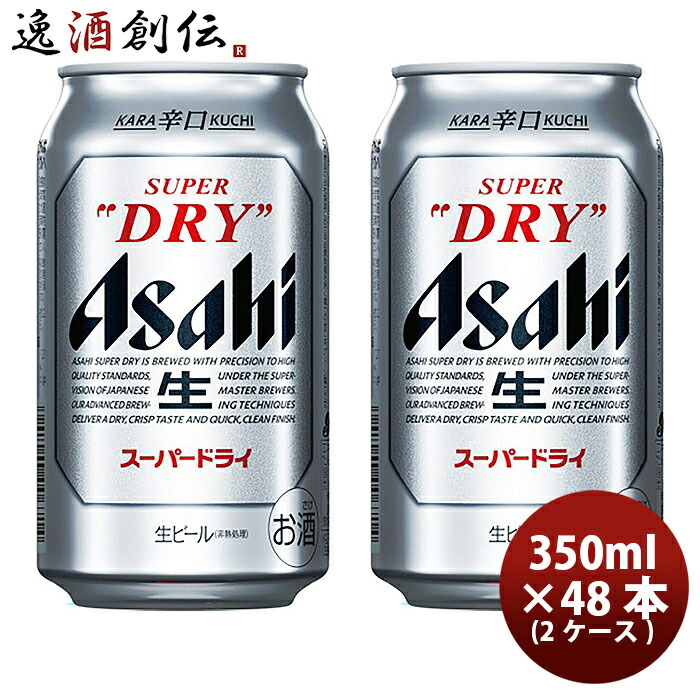 アサヒスーパードライ 350ml×48本」の人気商品一覧 | 安い商品を通販