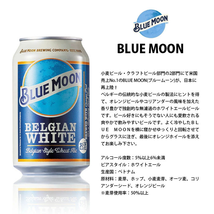 楽天市場】ビール ブルームーン ビール 330ml 缶 輸入元 白鶴酒造 BLUE