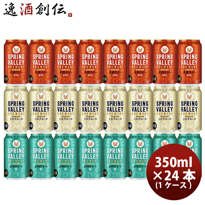 楽天市場】キリン スプリングバレー SPRING VALLEY 3種24本 飲み比べ