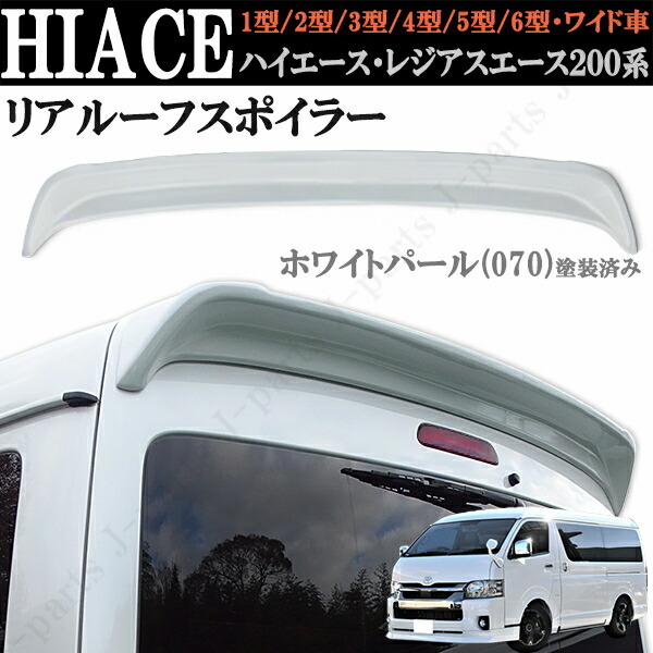 楽天市場】ハイエース レジアスエース 200系 1型～8型 ワイド リア