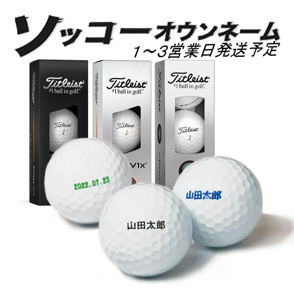 楽天市場】pro v1 タイトリスト（総個数3個入り）（ボール｜ゴルフ