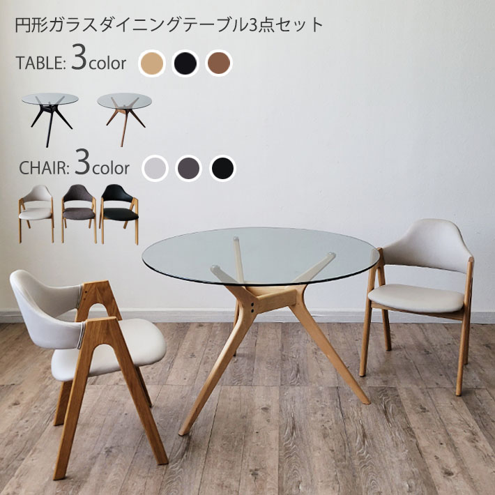 楽天市場】【5％OFF】 円形 ダイニングテーブル 3点セット ガラス