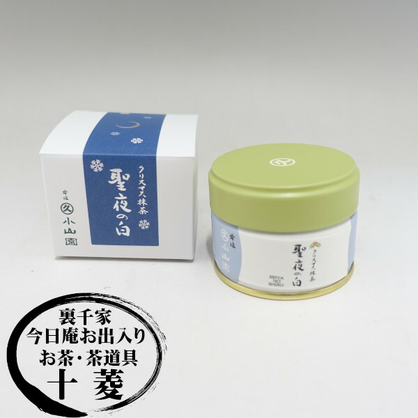 楽天市場】丸久小山園 抹茶 聖夜の白 40g缶 / 20g缶 薄茶 濃茶 宇治