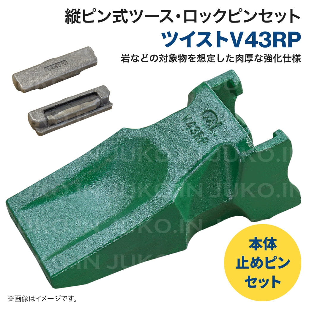 楽天市場】岩盤用ねじこみ式 Vツース V43RP ポイント・ロック