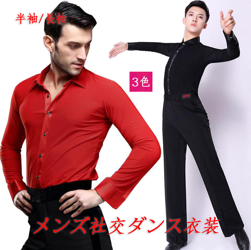 楽天市場】メンズ社交ダンス 衣装 ラテン シャツ 男性 上着