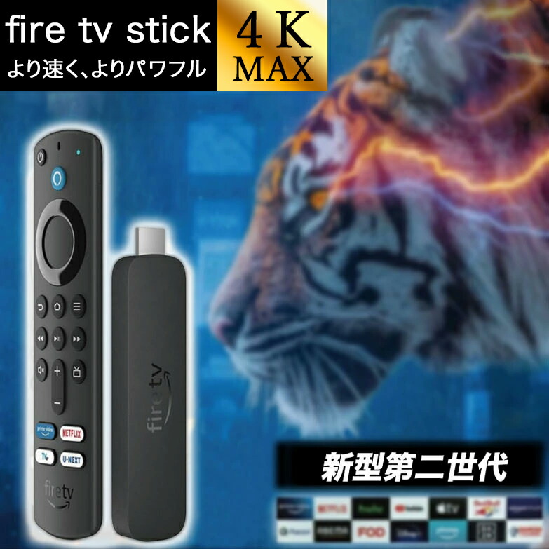 ファイヤースティックtv 4kmax」の人気商品一覧 | 安い商品を通販