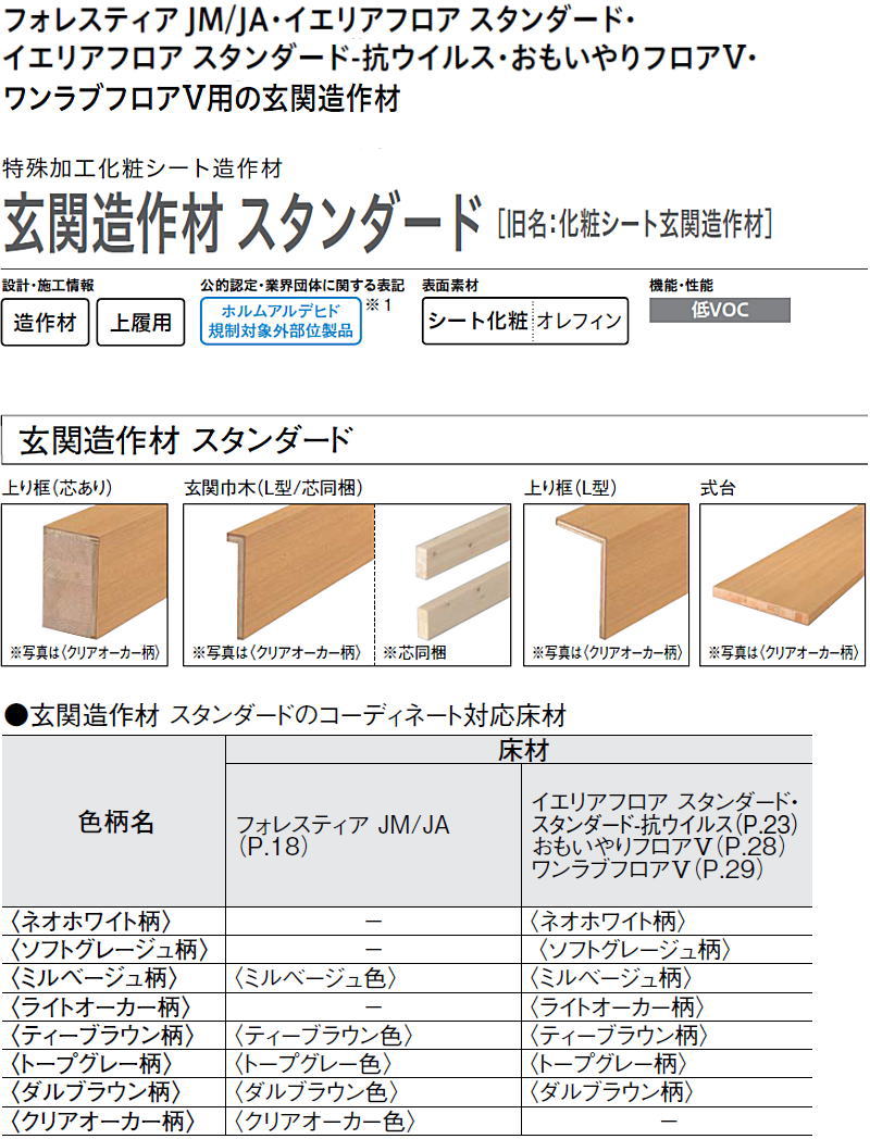 楽天市場】玄関造作材 スタンダード 上り框（L型） 2950mmタイプ