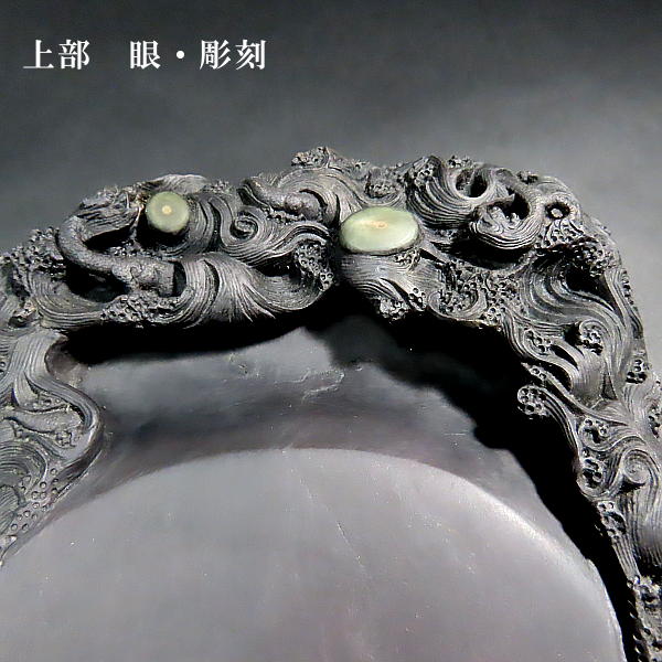 楽天市場】【現品限り】旧坑端渓麻子坑硯 有眼雲龍硯｜書道 書道用品
