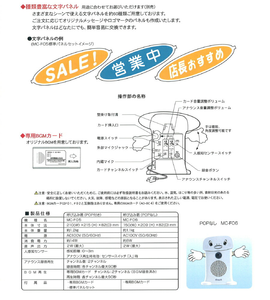 楽天市場】群馬電機 IC録再付き表示器 呼び込み君（POP付き） 【品番