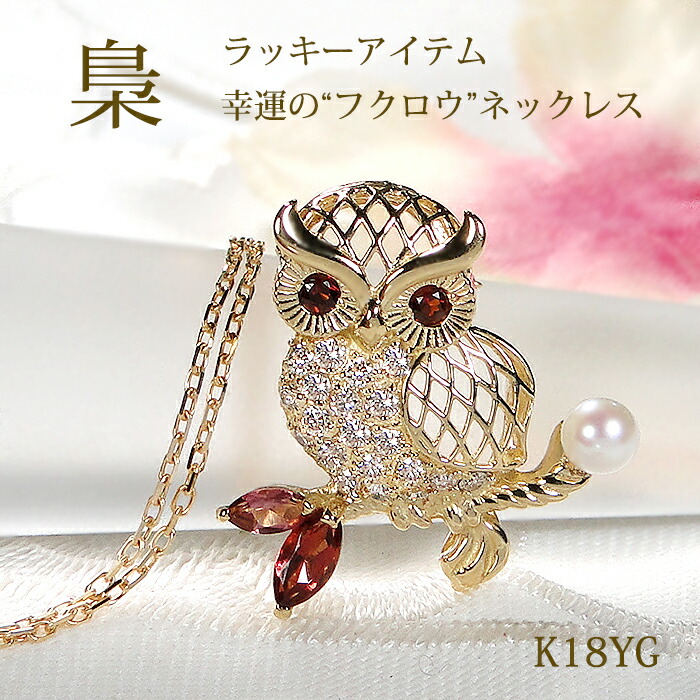 楽天市場】フクロウ（種類（宝石）ダイヤモンド）（ネックレス