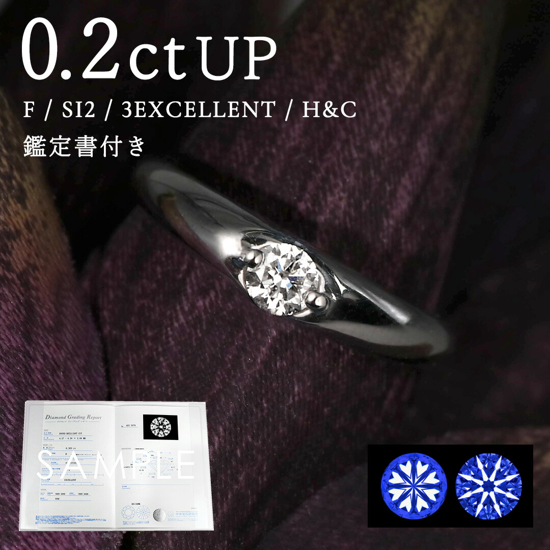 楽天市場】婚約指輪 0.2カラット Fカラー SIクラス エクセレントカット